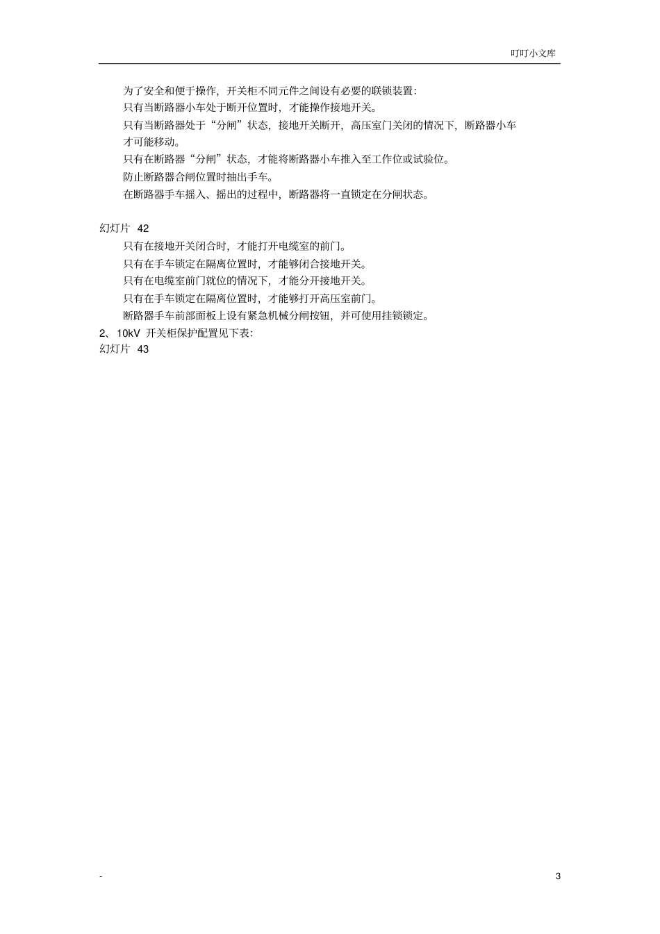 城市轨道交通供电系统讲义_第3页