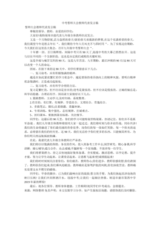 中考誓师大会教师代表发言稿 