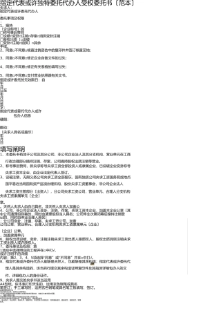 指定代表或者共同委托代理人授权委托书(范本)(1) 
