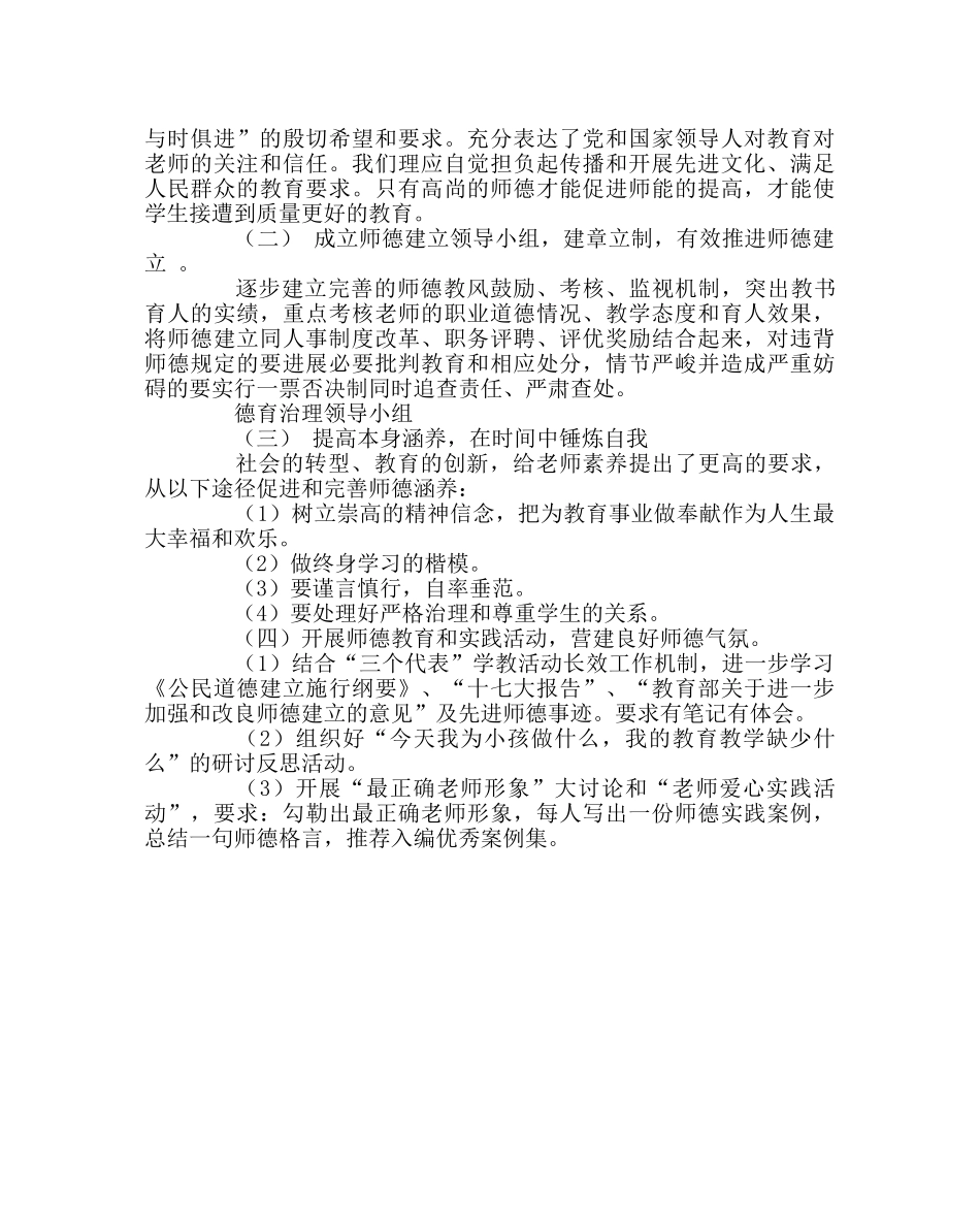 政教处范文德育队伍建设计划及措施 _第2页