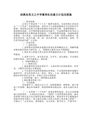 政教处范文德育队伍建设计划及措施 