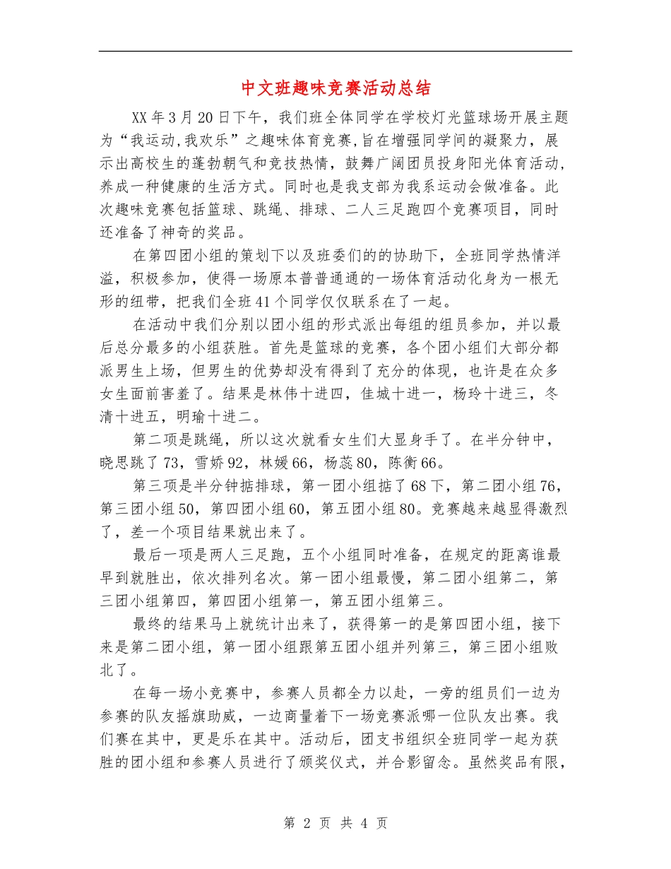 中文班趣味比赛活动总结_第2页