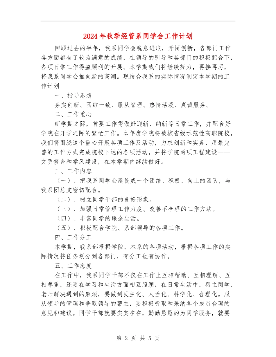 2024年秋季经管系学生会工作计划_第2页