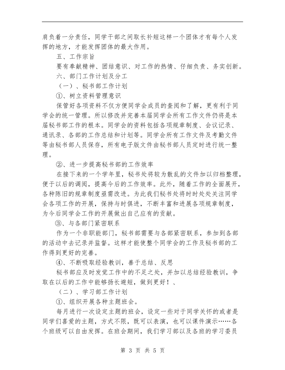 2024年秋季经管系学生会工作计划_第3页