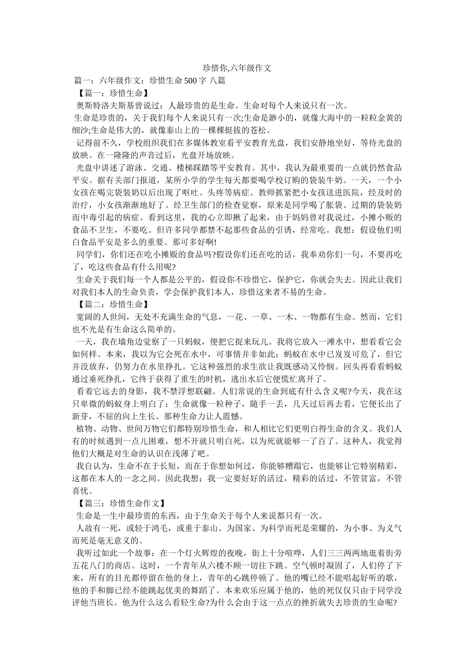珍惜你ۥ,六年级作文精选 _第1页