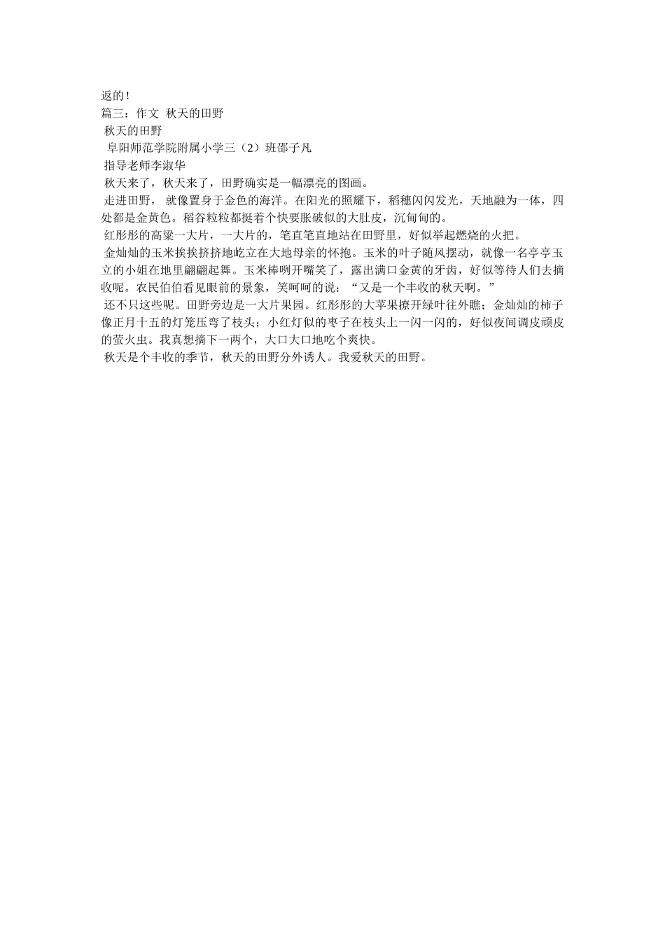 走进田ۥ野一年级作文精选 _第2页