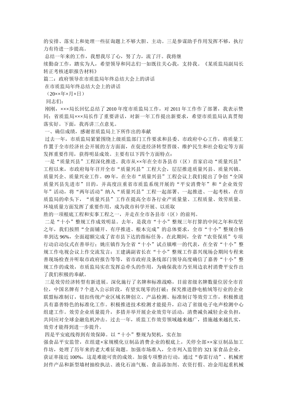 质监局局长工作总结精选 _第2页