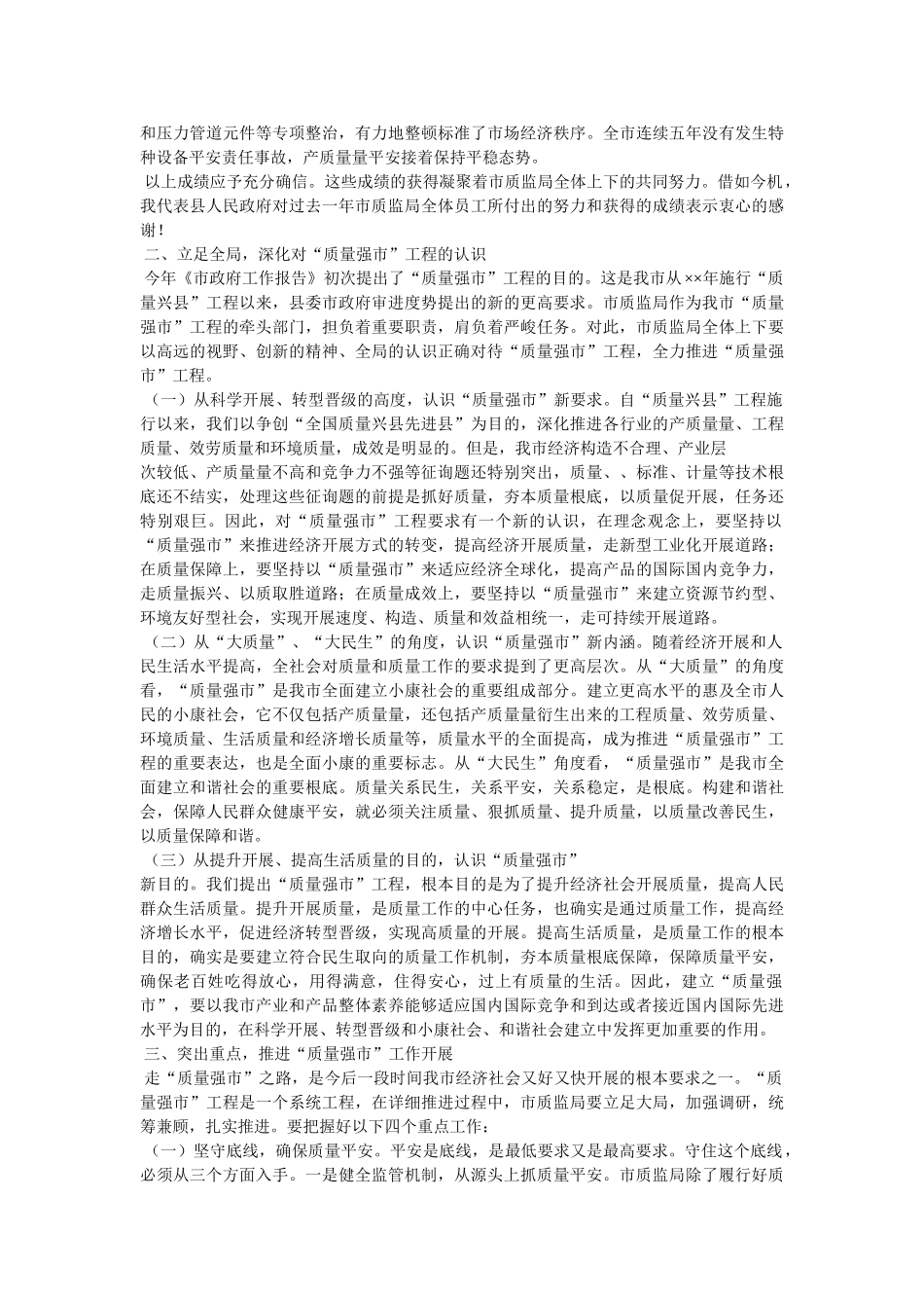 质监局局长工作总结精选 _第3页