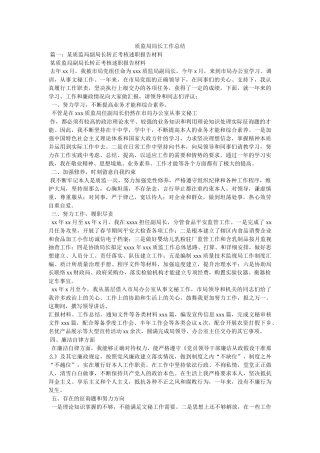 质监局局长工作总结精选 