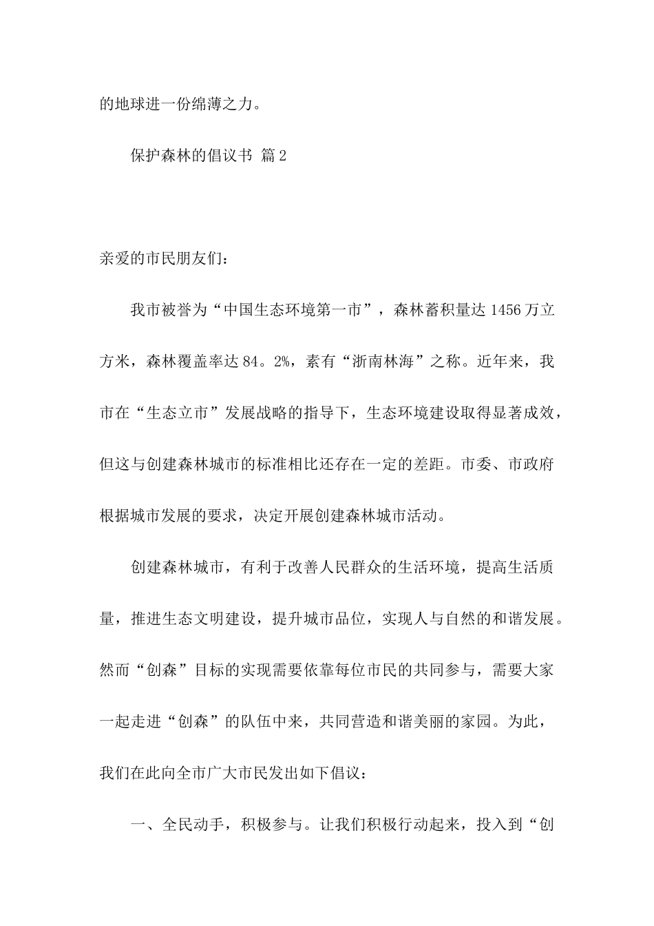 保护森林的倡议书范文汇总9篇_第3页