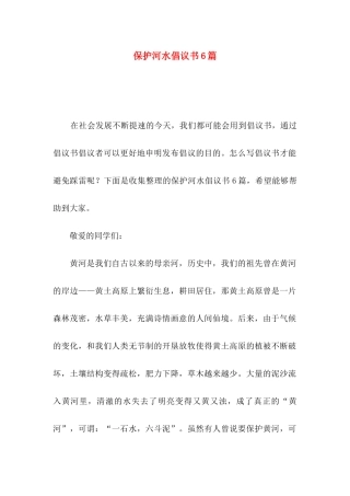 保护河水倡议书6篇