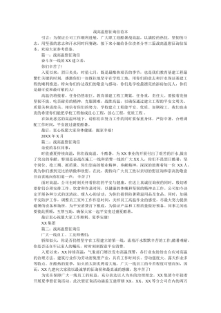 战高温ۥ慰问信范本精选 
