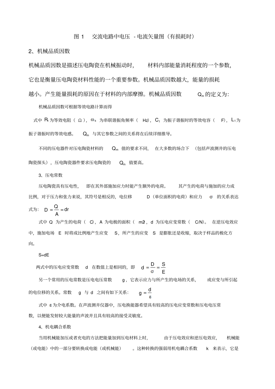 压电陶瓷测量原理_第2页