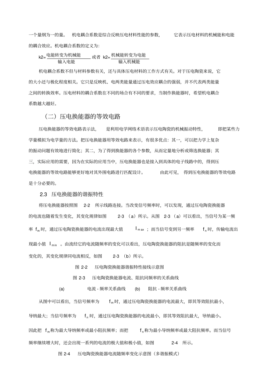 压电陶瓷测量原理_第3页