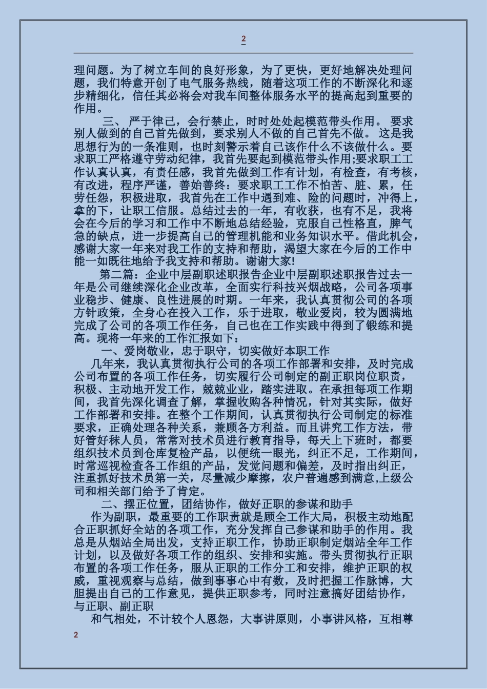 企业中层述职报告_第2页