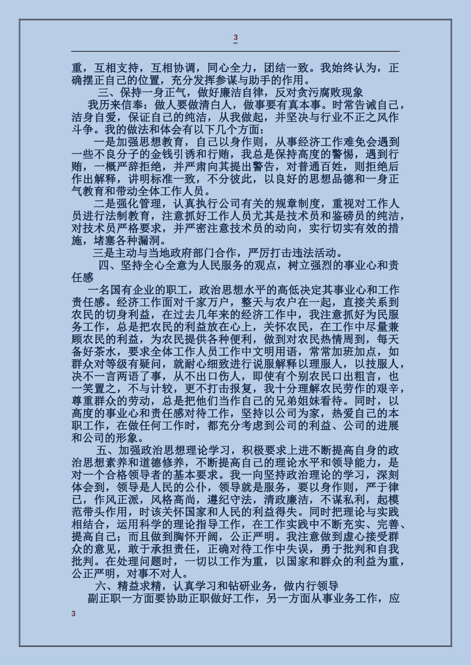 企业中层述职报告_第3页