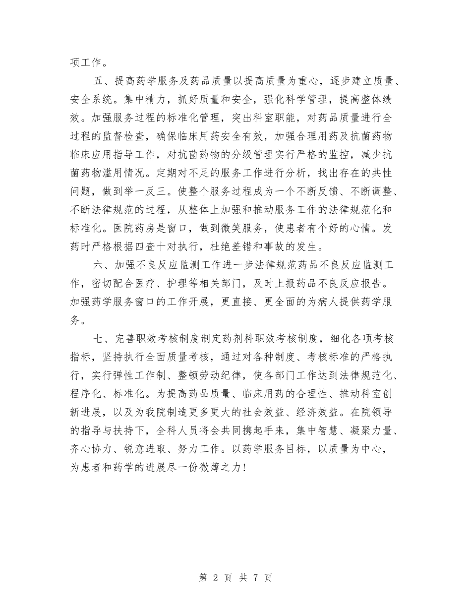 2024社区药师工作计划表格与2024社区街道创建全国文明城市专项整治总体计划汇编_第2页