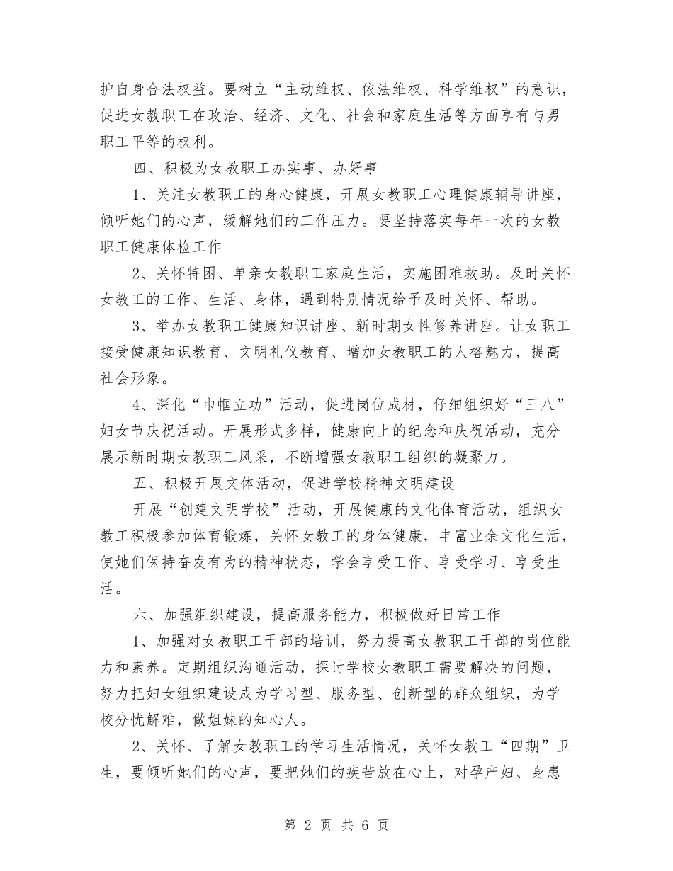 2024年女工工作计划范文与2024年如何写个人成长学习计划汇编_第2页