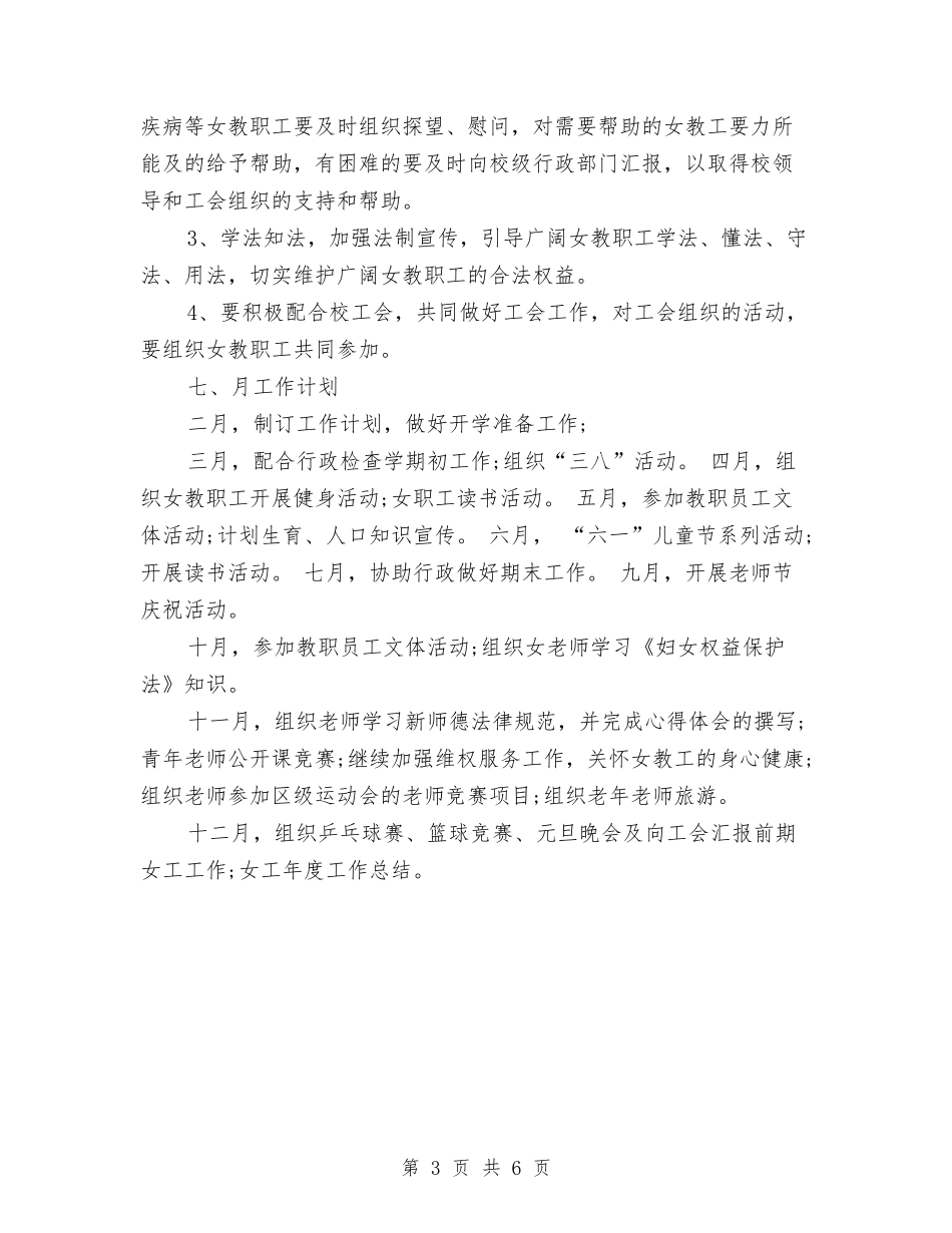 2024年女工工作计划范文与2024年如何写个人成长学习计划汇编_第3页