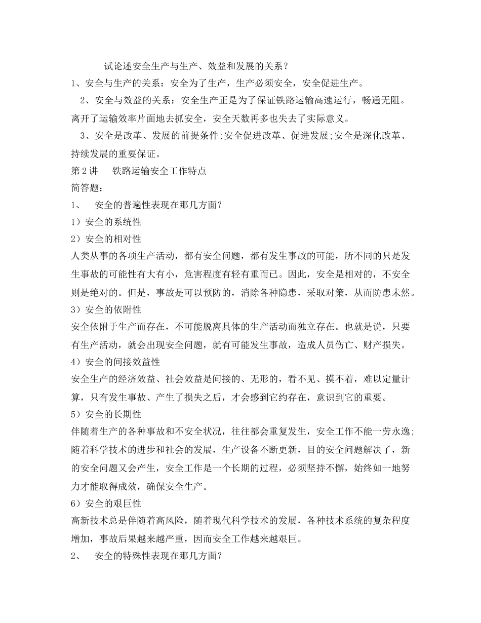 《安全教育》之铁路运输安全练习册答案 _第2页