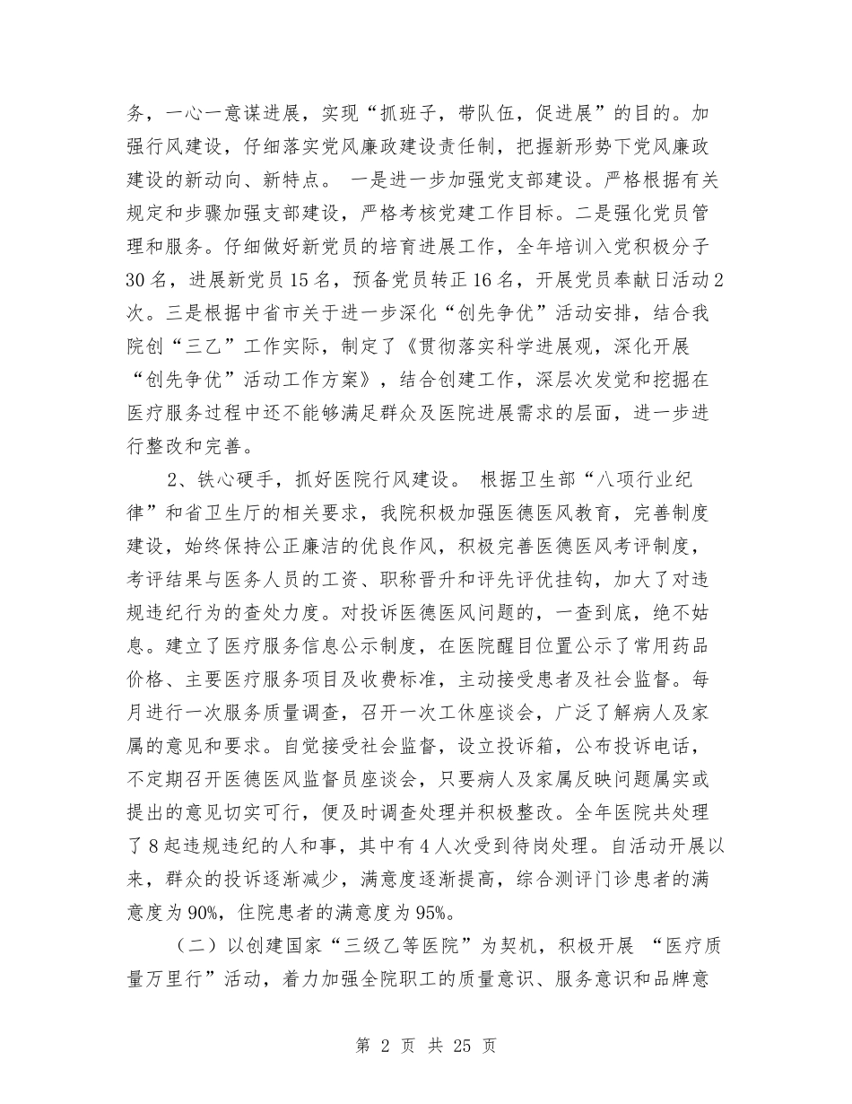 2024年县人民医院年度工作总结与2024年县人民银行工作报告3篇汇编_第2页