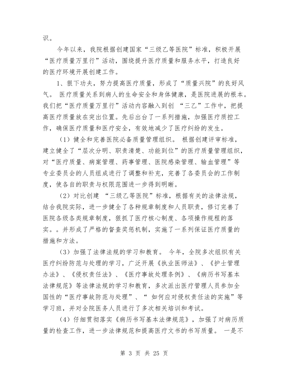 2024年县人民医院年度工作总结与2024年县人民银行工作报告3篇汇编_第3页