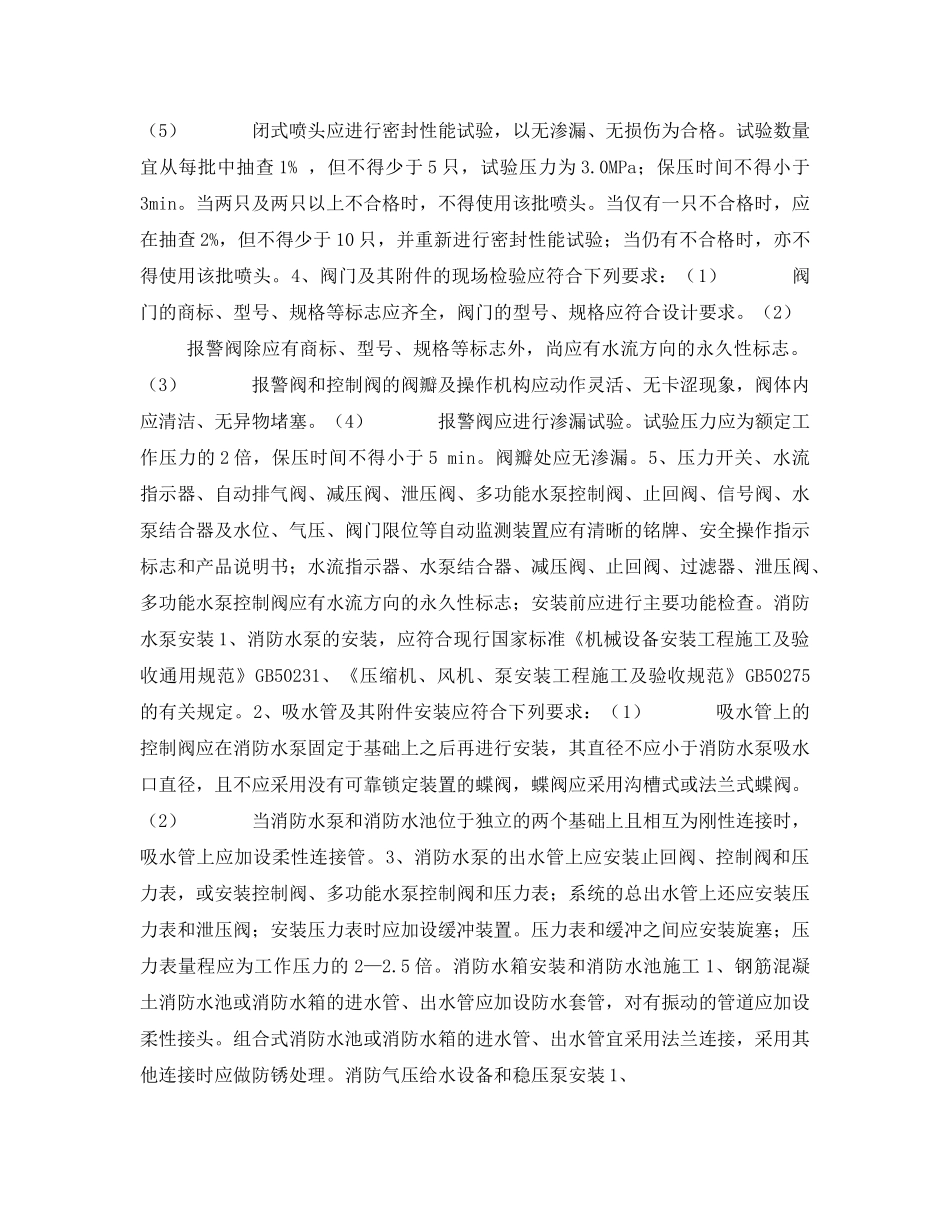 《安全技术》之消防监理控制要点和措施 _第2页