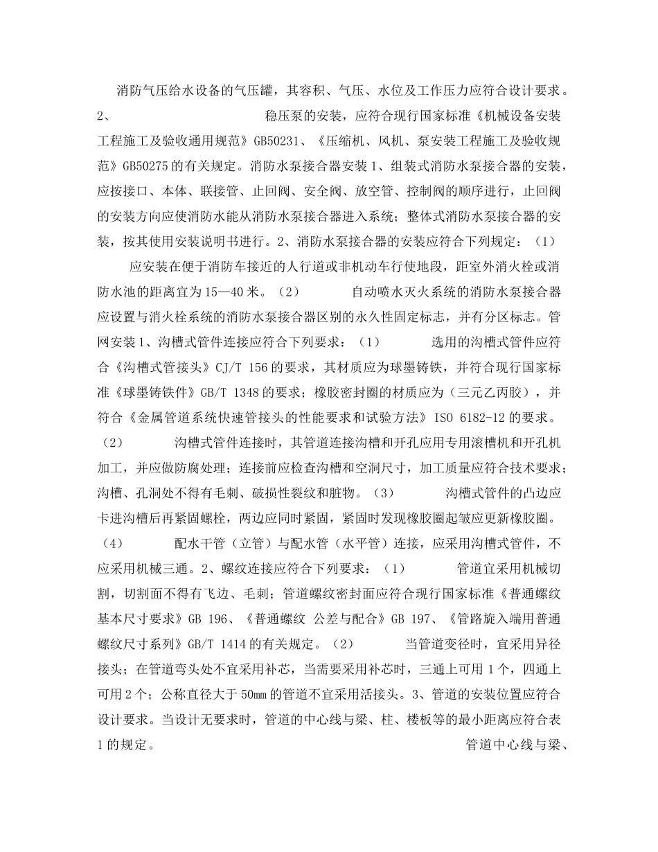 《安全技术》之消防监理控制要点和措施 _第3页