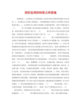 《安全技术》之消防监理控制要点和措施 
