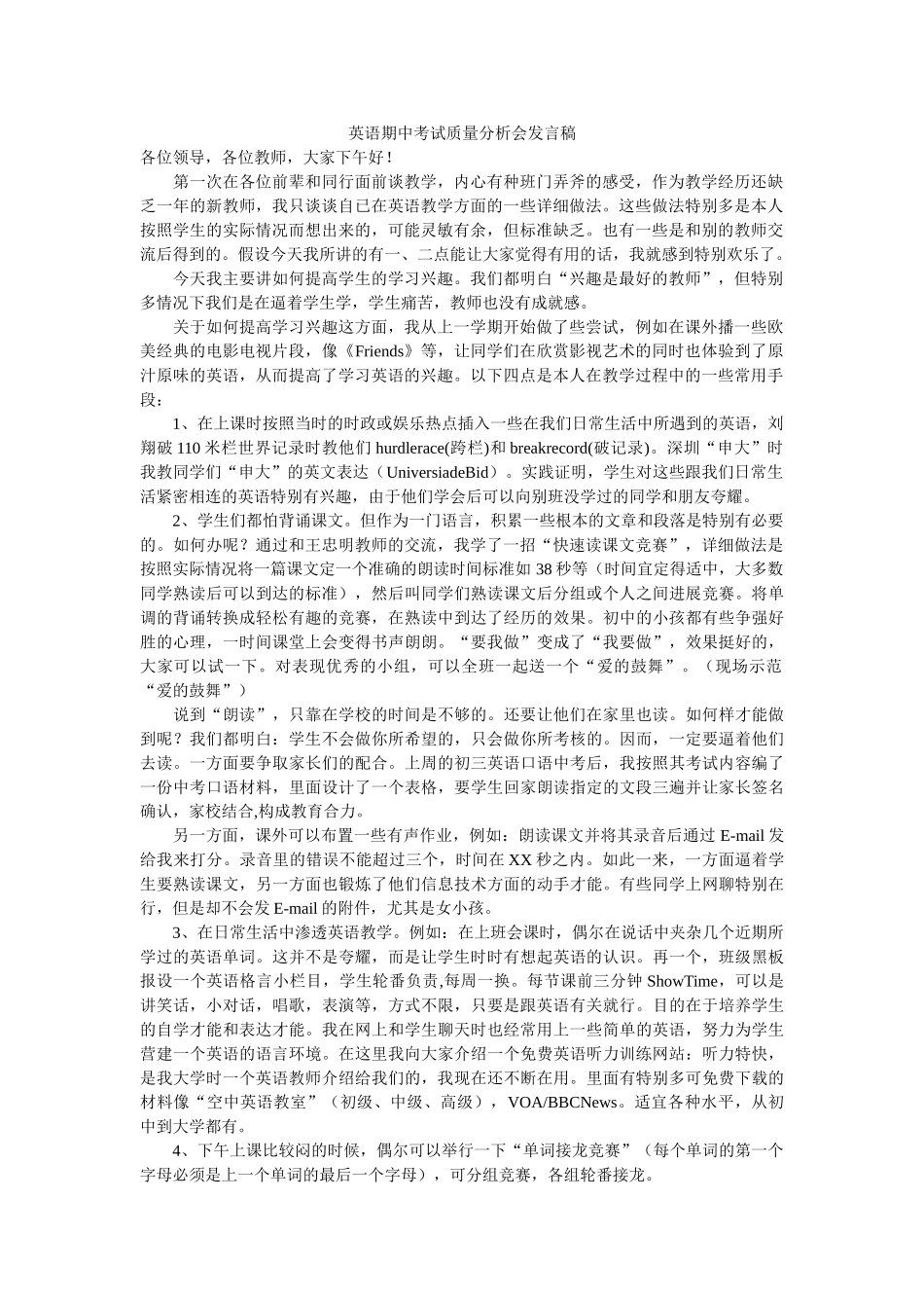 英语期中考试质量分析会发言稿 _第1页