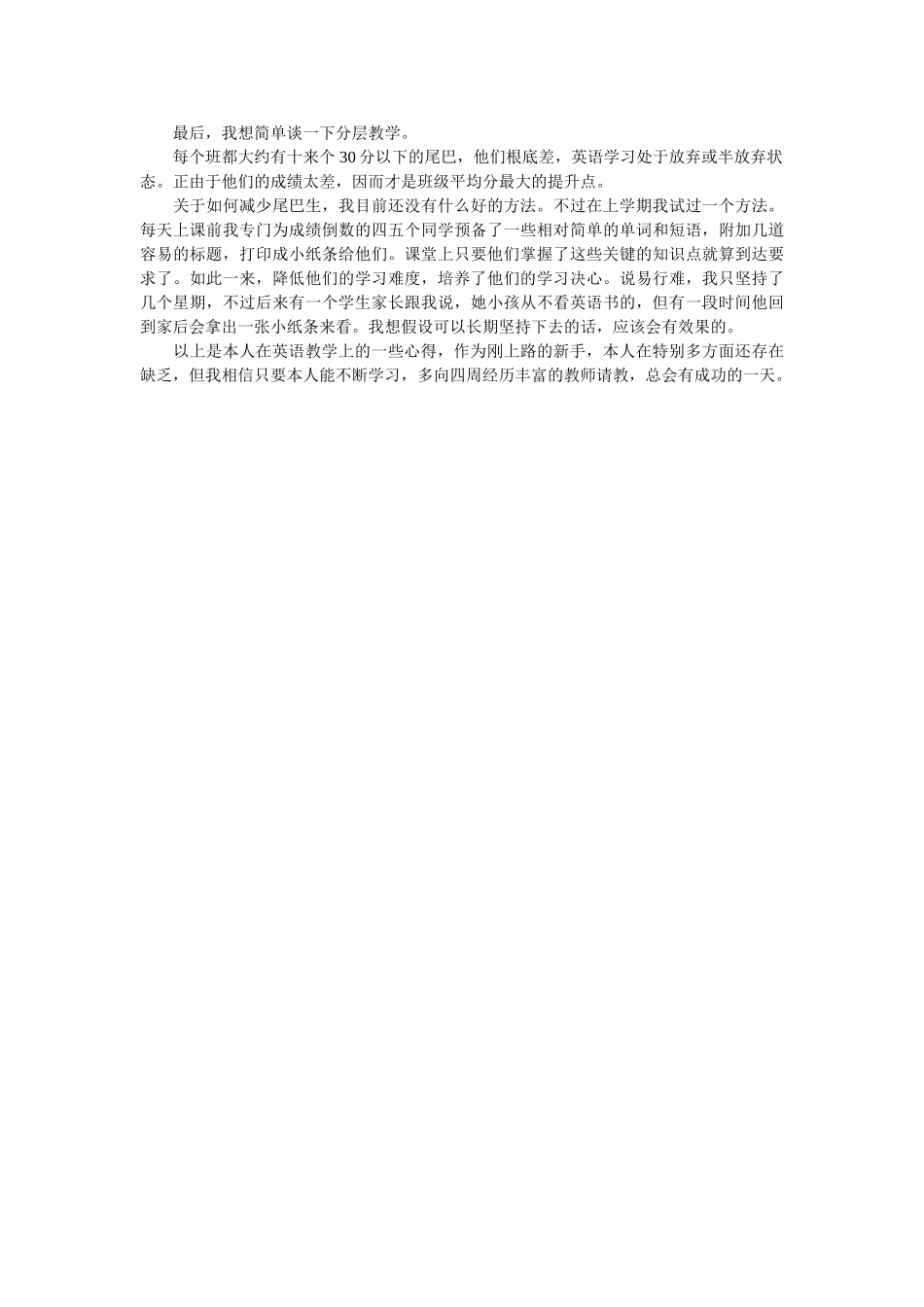 英语期中考试质量分析会发言稿 _第2页