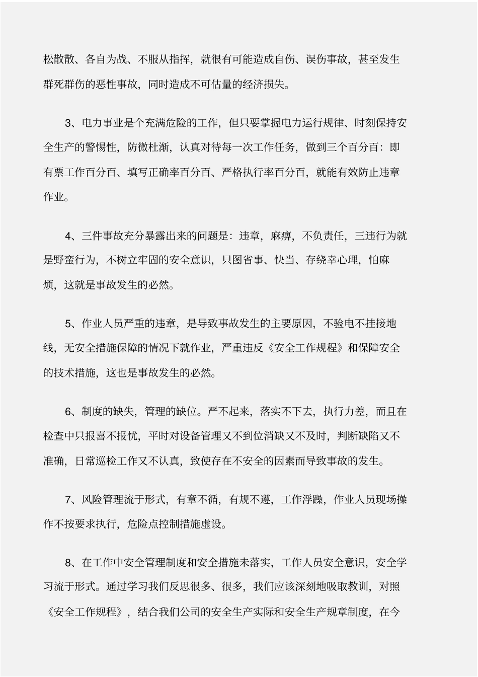 (学习心得体会)安全警示教育片心得体会范文_第2页