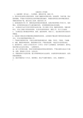 砧板岗ۥ位工作制度精选 