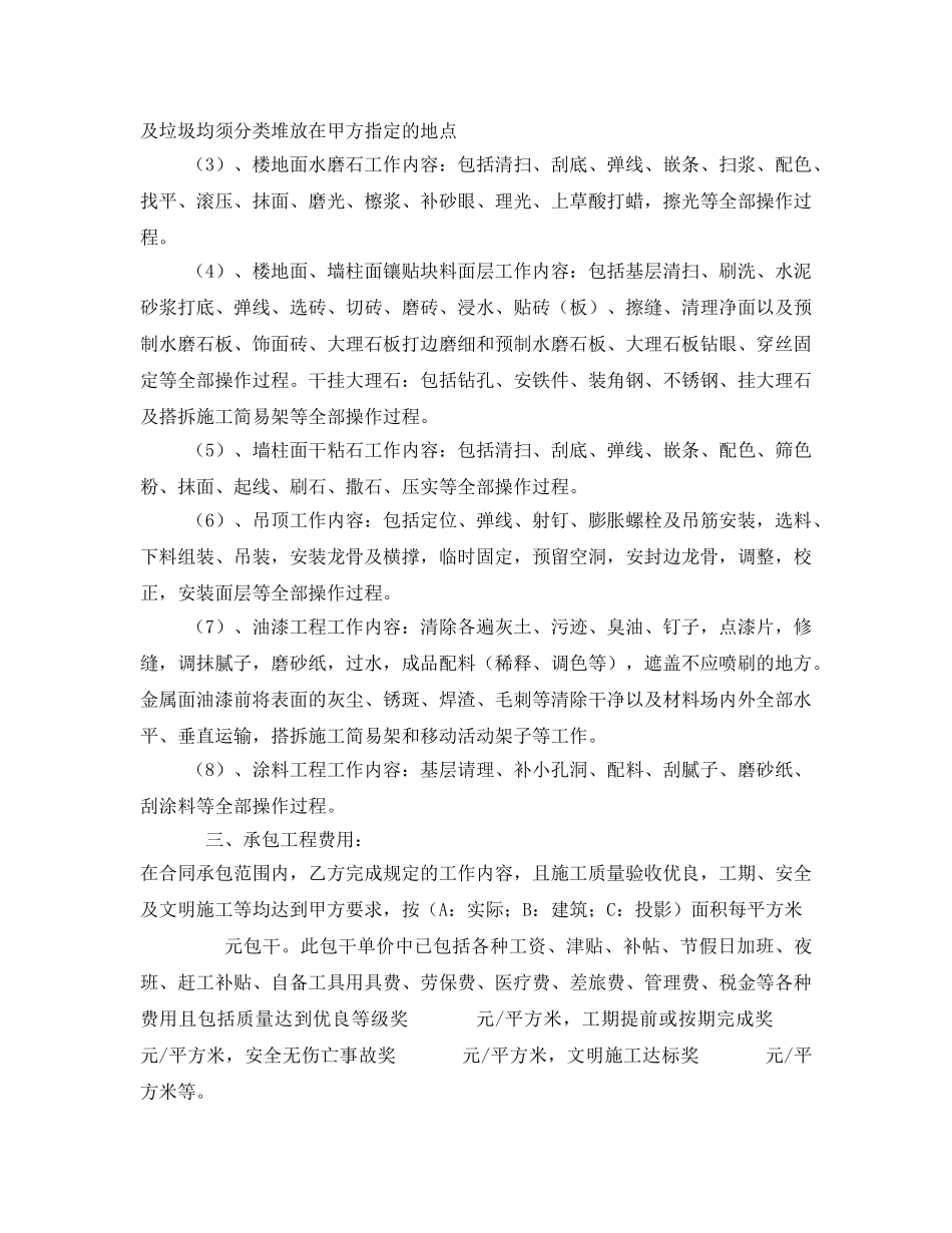 《安全管理文档》之涂料劳务分包合同 _第2页