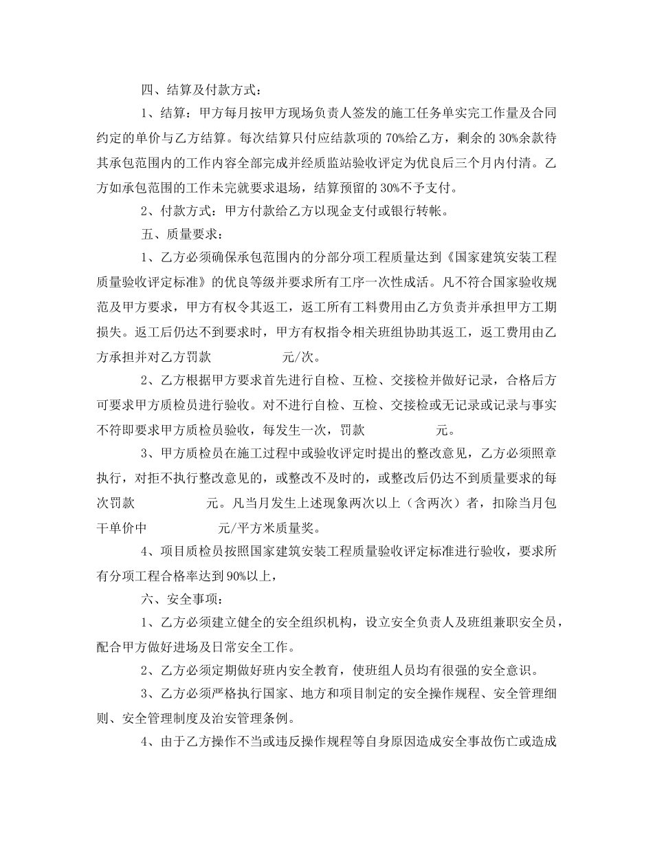 《安全管理文档》之涂料劳务分包合同 _第3页