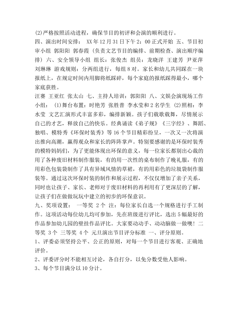 迎元旦活动方案 [合集校园庆元旦活动方案书] _第2页