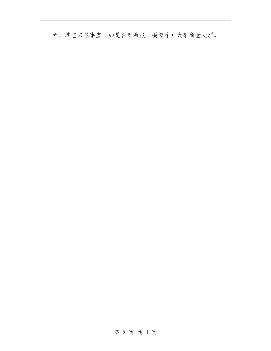 周末舞会策划书范文_第3页