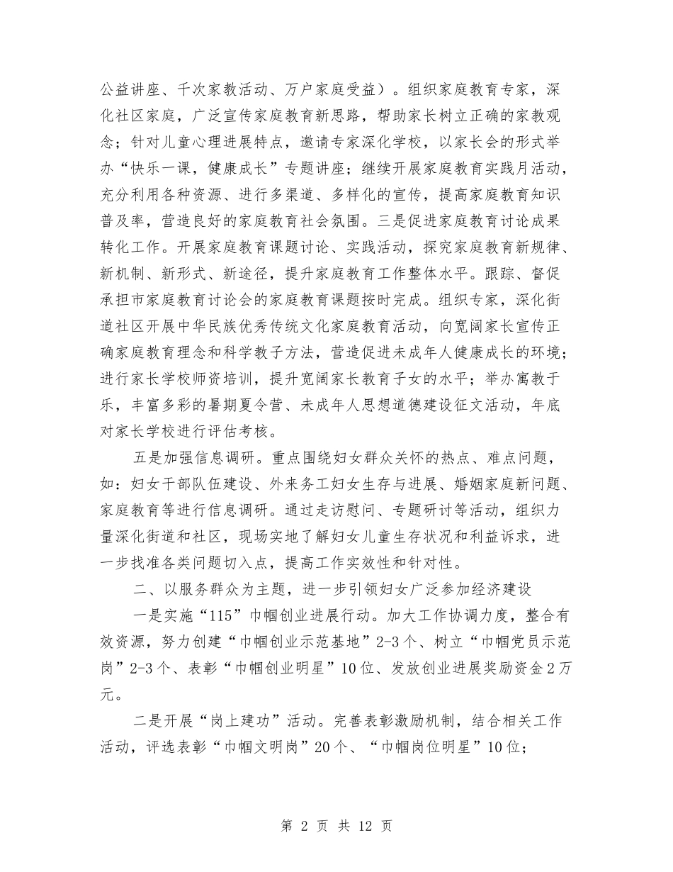 2024年社区妇联工作计划3篇与2024年社区妇联工作计划书汇编_第2页