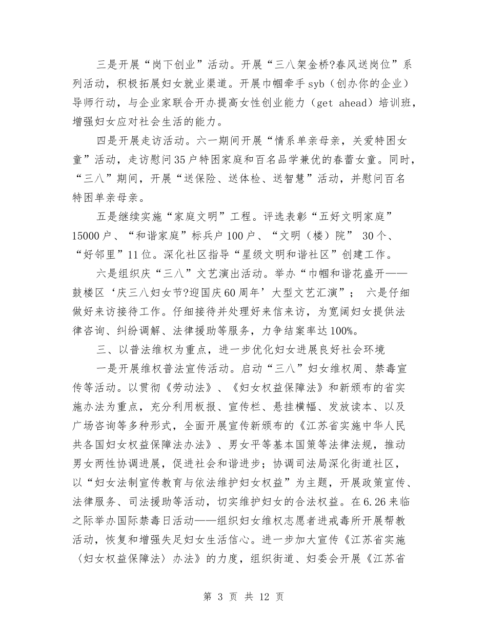 2024年社区妇联工作计划3篇与2024年社区妇联工作计划书汇编_第3页