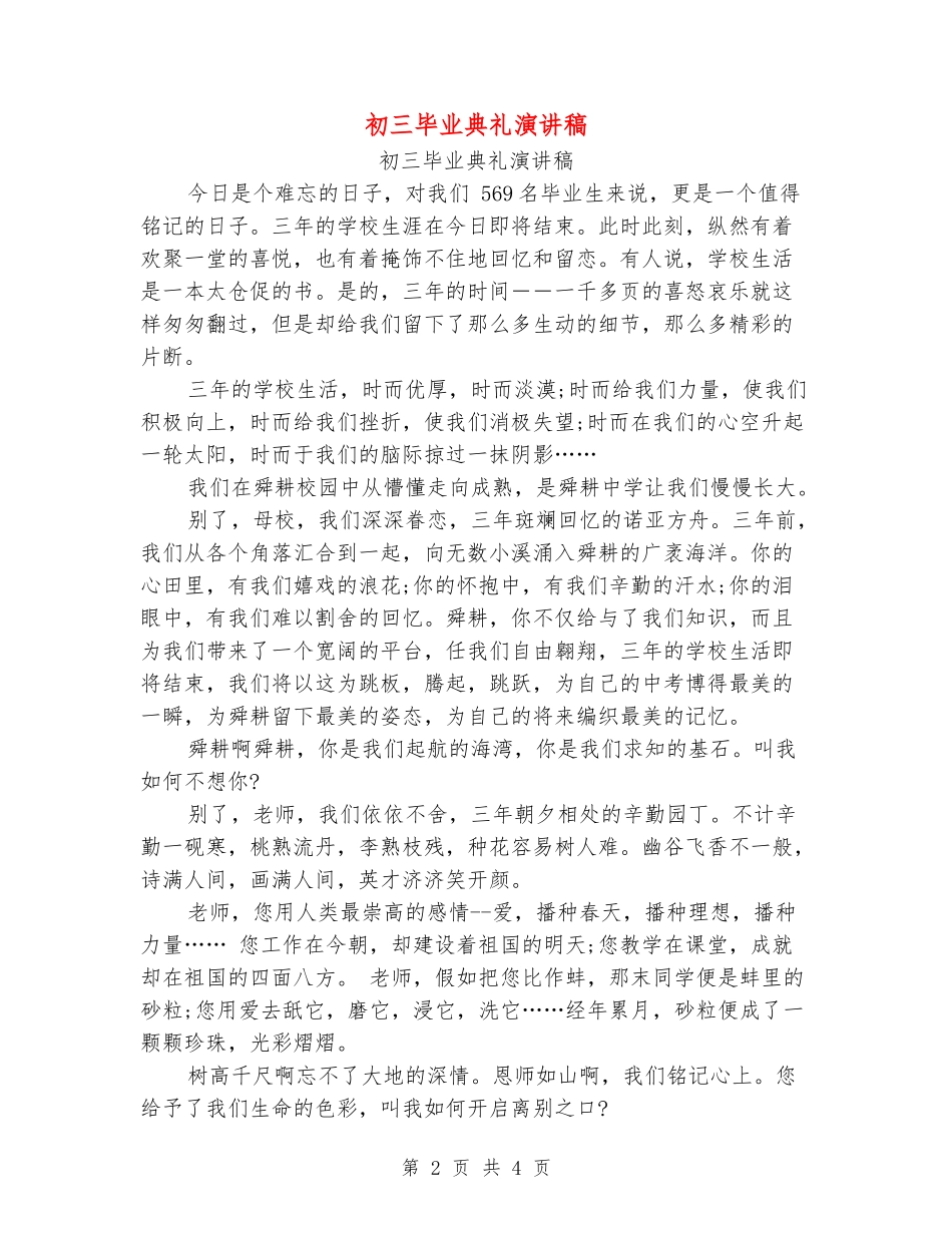 初三毕业典礼演讲稿_第2页