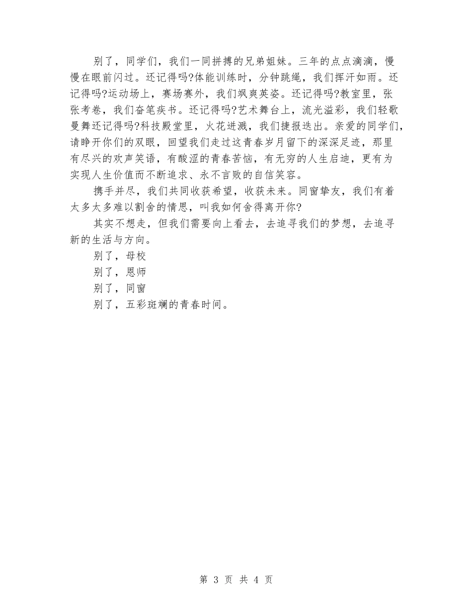 初三毕业典礼演讲稿_第3页