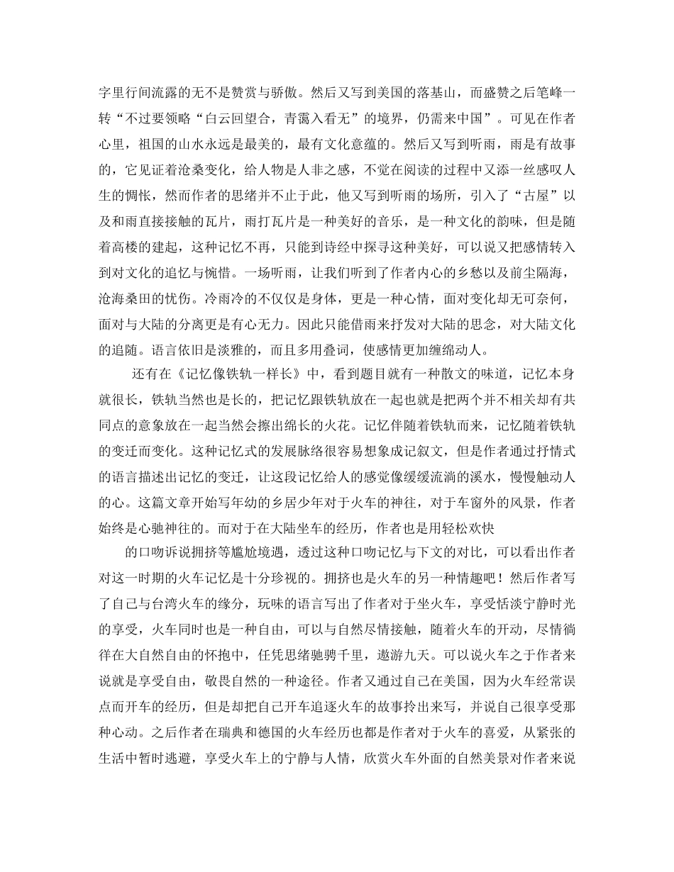 余光中散文读后感2 _第2页