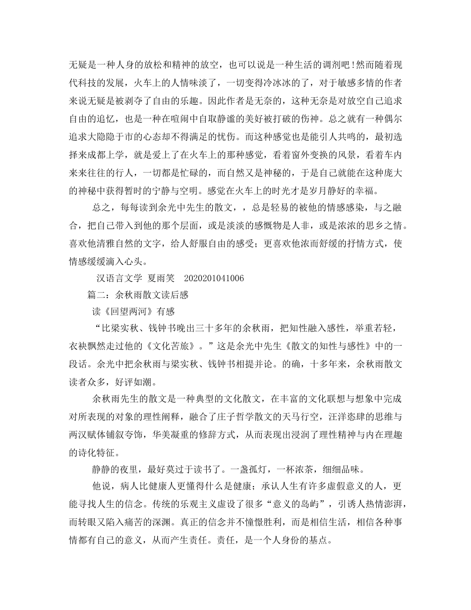 余光中散文读后感2 _第3页