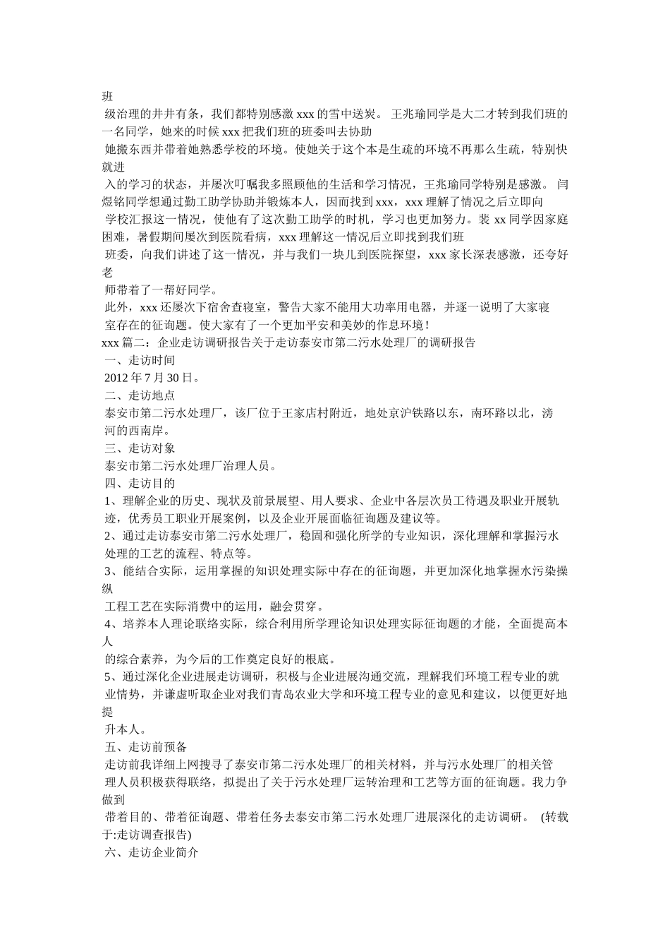走访群众，拜访专家的调查方式的优缺点精选 _第2页