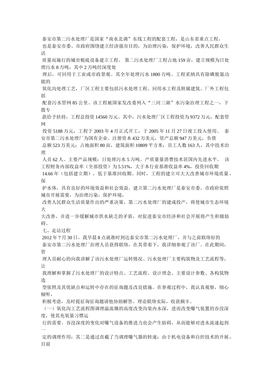 走访群众，拜访专家的调查方式的优缺点精选 _第3页
