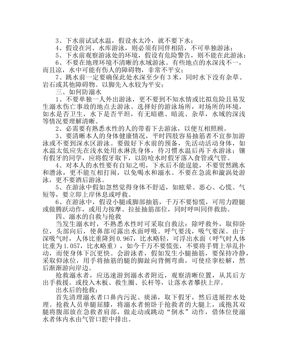 政教处范文小学防止发生溺水事故的告家长书 _第2页