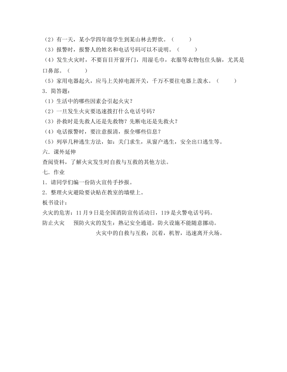 《安全管理文档》之加强消防安全意识 _第3页