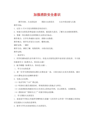 《安全管理文档》之加强消防安全意识 