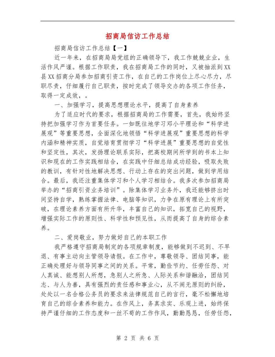 招商局信访工作总结_第2页