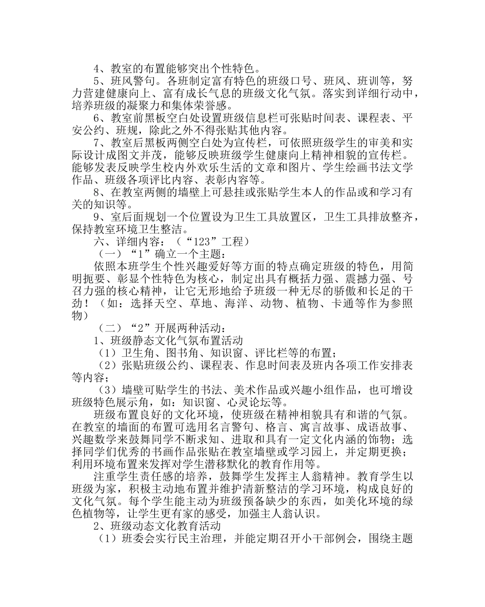 政教处范文小学班级文化建设实施方案 _第2页